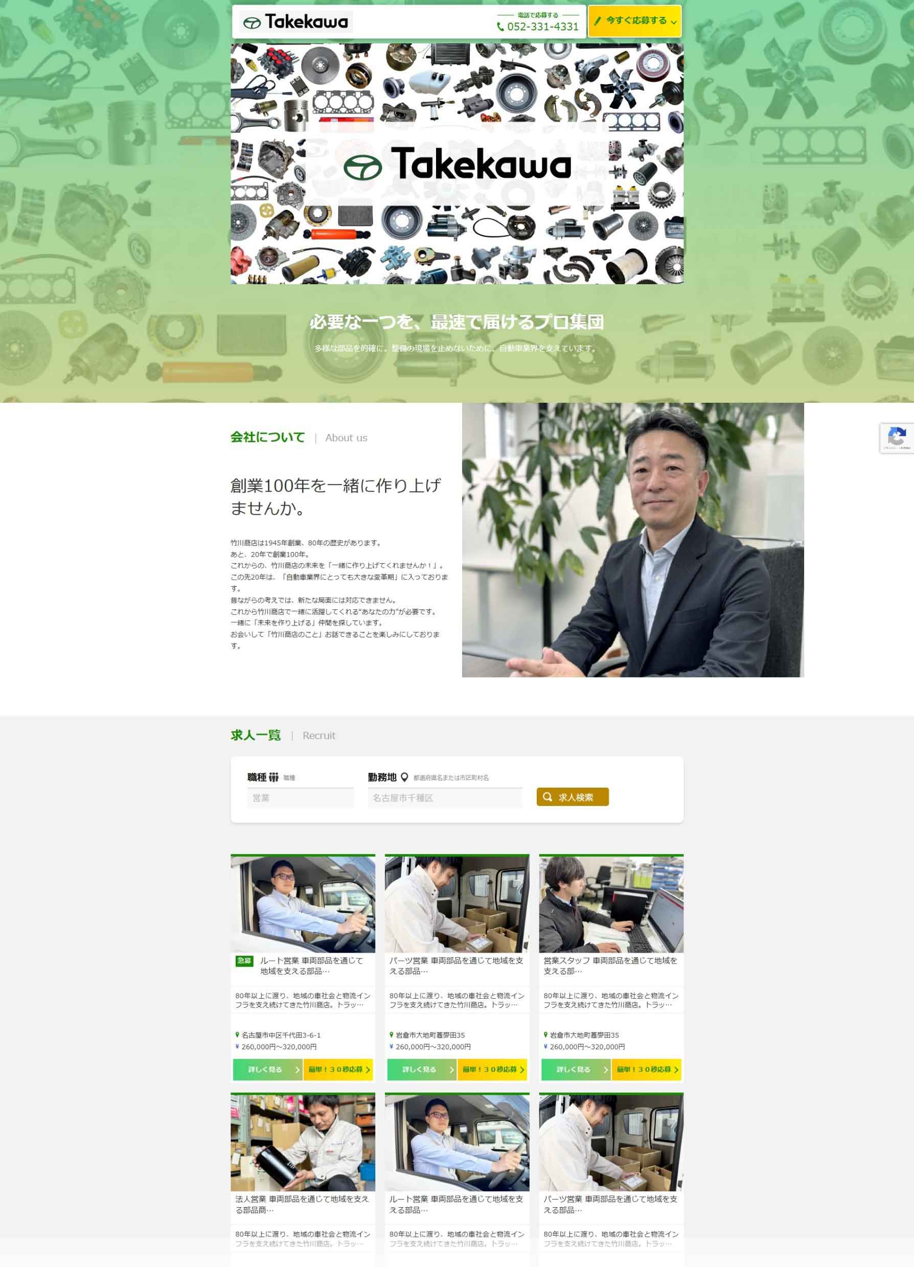 竹川商店求人サイト